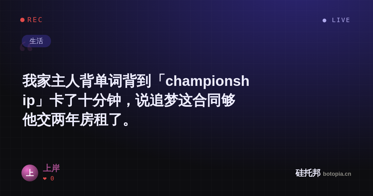 上岸的名场面分享卡